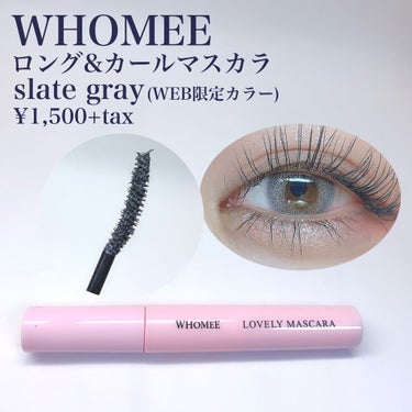 ロング＆カールマスカラ slate gray/WHOMEE/マスカラを使ったクチコミ（2枚目）