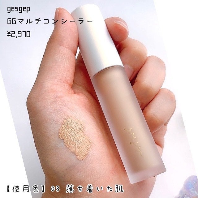 GGマルチコンシーラー/gesgep/リキッドコンシーラーを使ったクチコミ(3枚目)