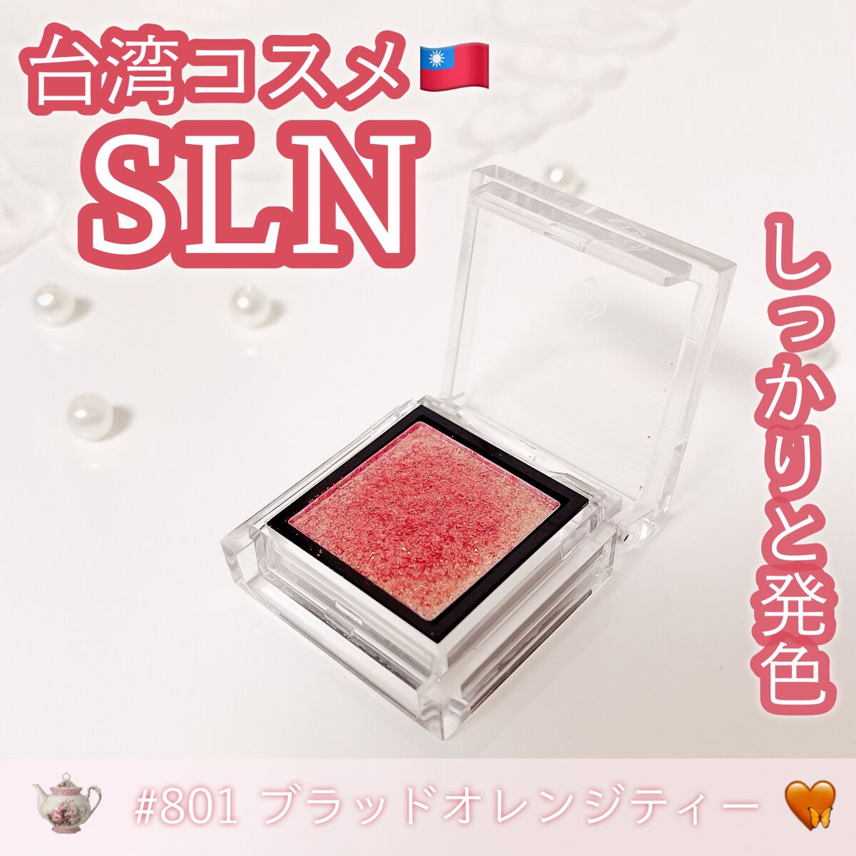 eyeshadow/SLN/単色アイシャドウを使ったクチコミ（1枚目）