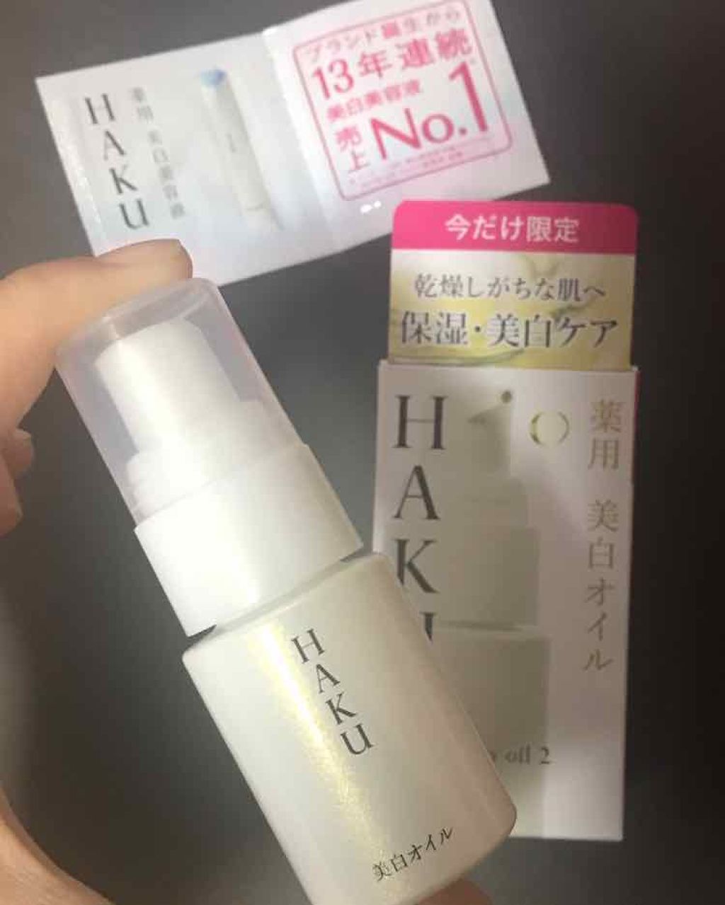 メラノディープオイル/HAKU/美容液を使ったクチコミ(1枚目)