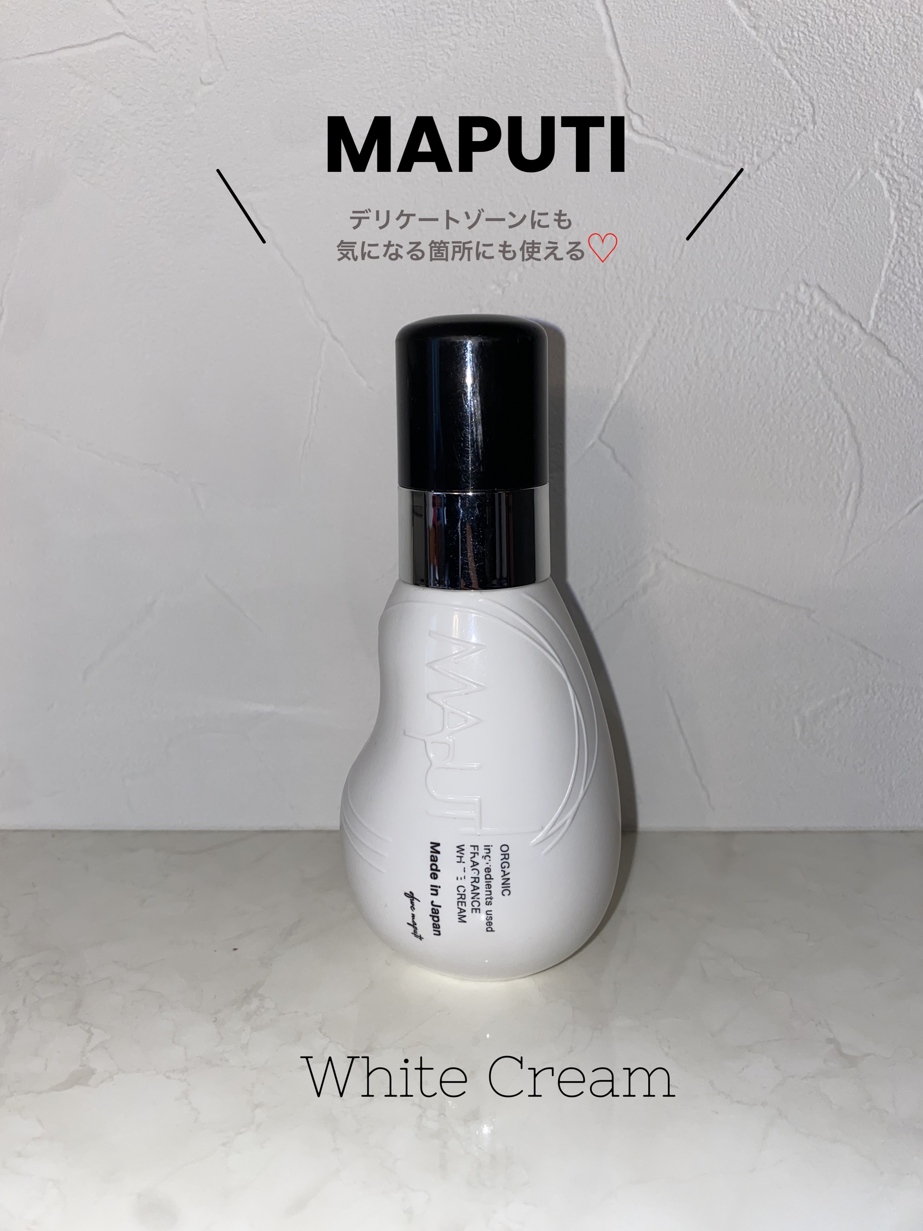オーガニックフレグランスホワイトクリーム/MAPUTI/デリケートゾーンケアを使ったクチコミ（1枚目）