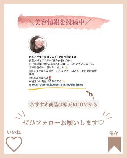 アラサー美容マニア | 化粧品検定1級 on LIPS 「@stay.b_ ◀︎アラサーおすすめコスメはこちら!\下半期..」(9枚目)