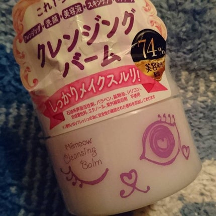ミメオクレンジングバーム/Miimeow(ミメオ)/クレンジングバームを使ったクチコミ(1枚目)