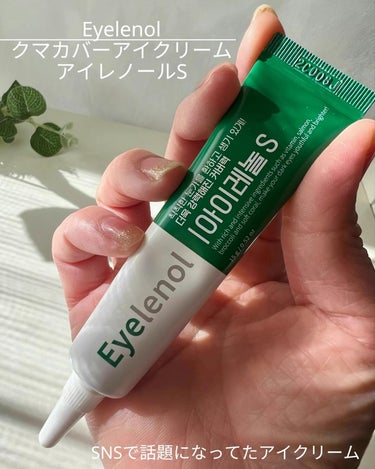 クマカバーアイクリーム 02 アイレノールS/Eyelenol/アイケア・アイクリームを使ったクチコミ（2枚目）