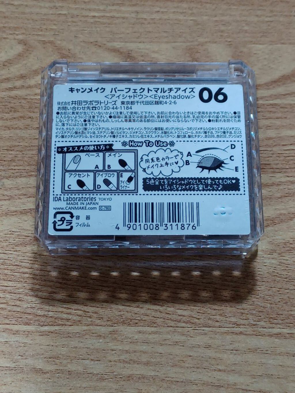 パーフェクトマルチアイズ/キャンメイク/アイシャドウパレットを使ったクチコミ（2枚目）