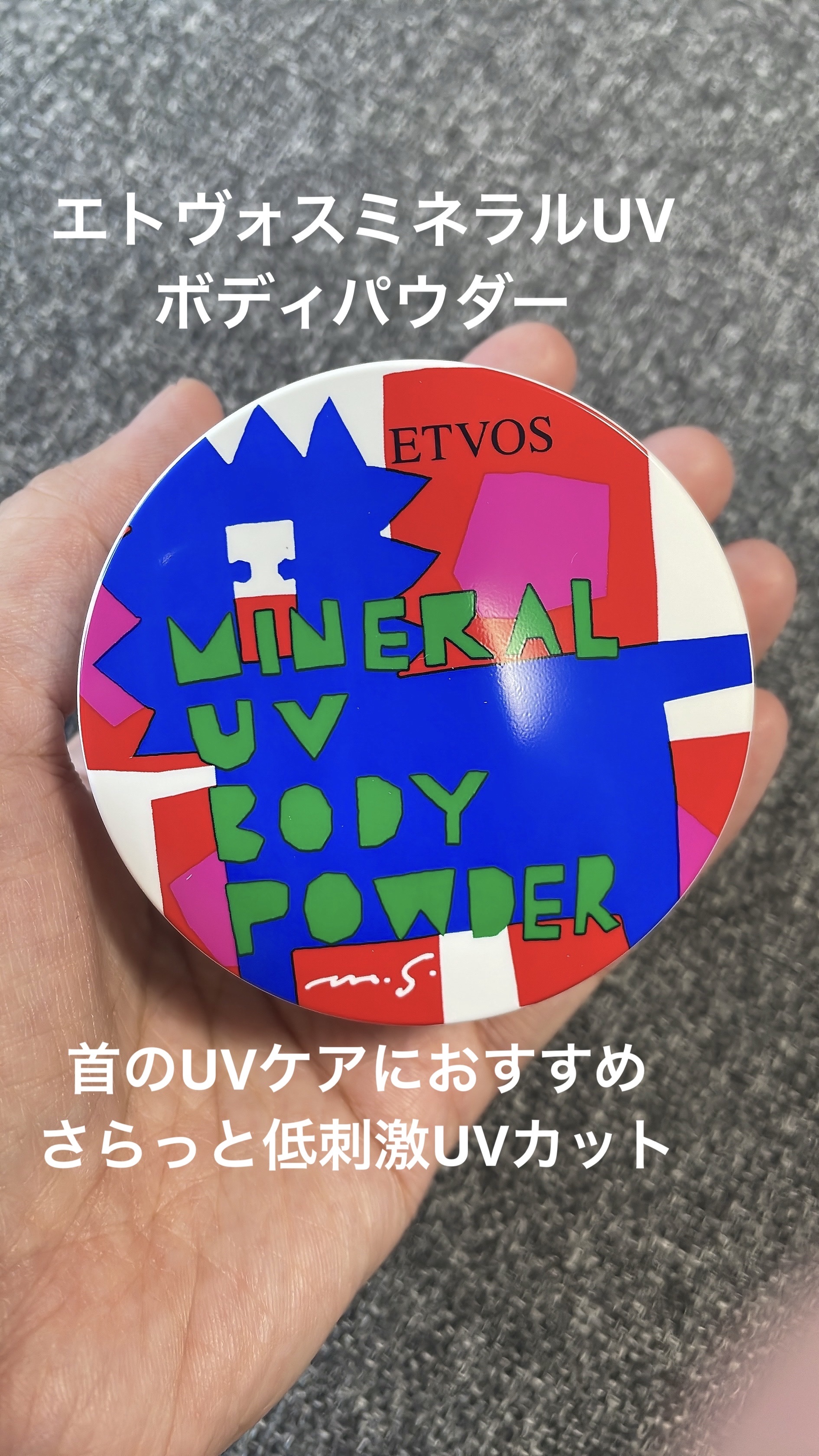 ミネラルUVボディパウダー/エトヴォス/ボディパウダーを使ったクチコミ（1枚目）