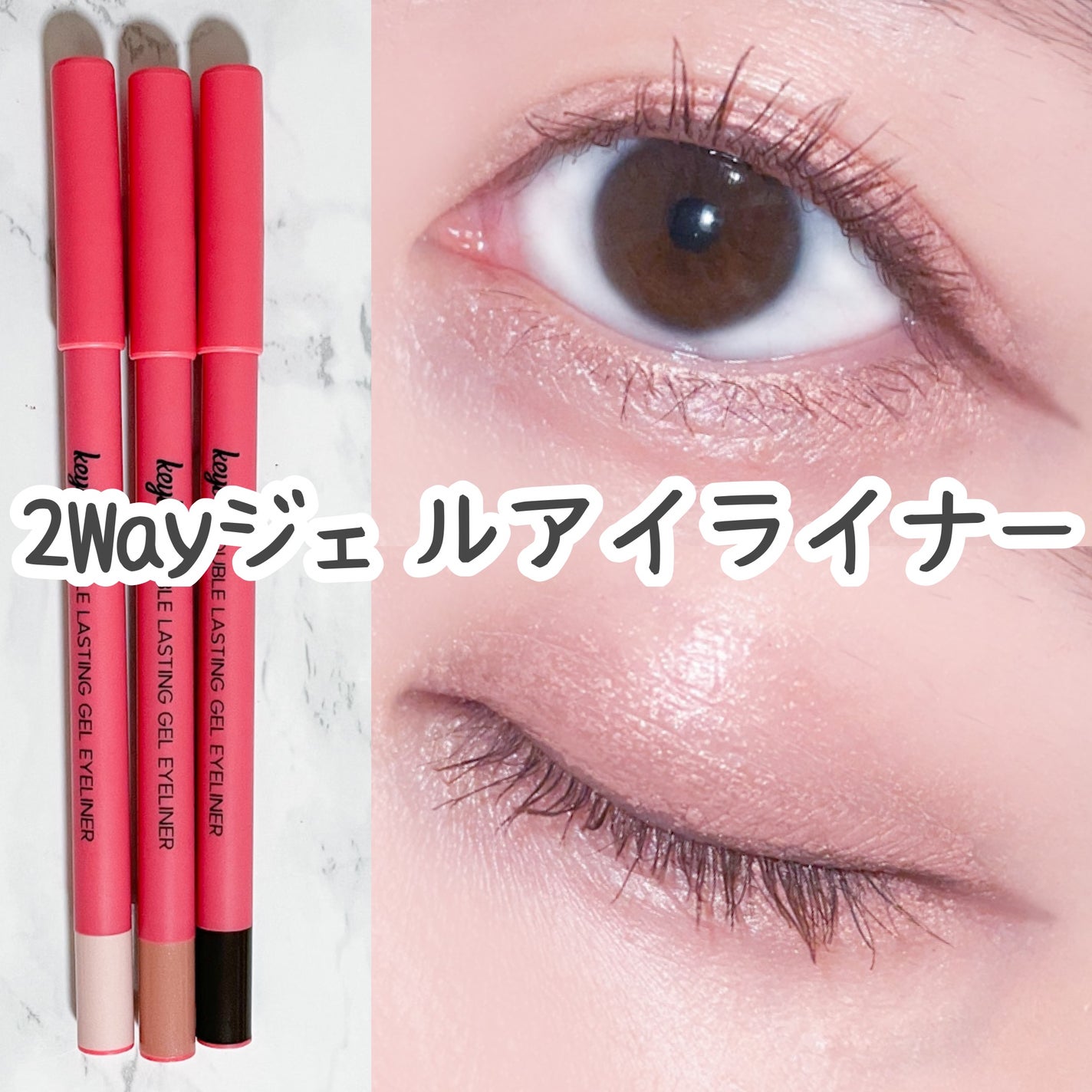 ダブルラスティングジェルライナー/keybo/ジェルアイライナーを使ったクチコミ(1枚目)