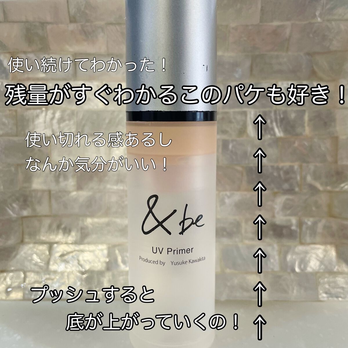 &be UVプライマー/＆be/化粧下地を使ったクチコミ（3枚目）