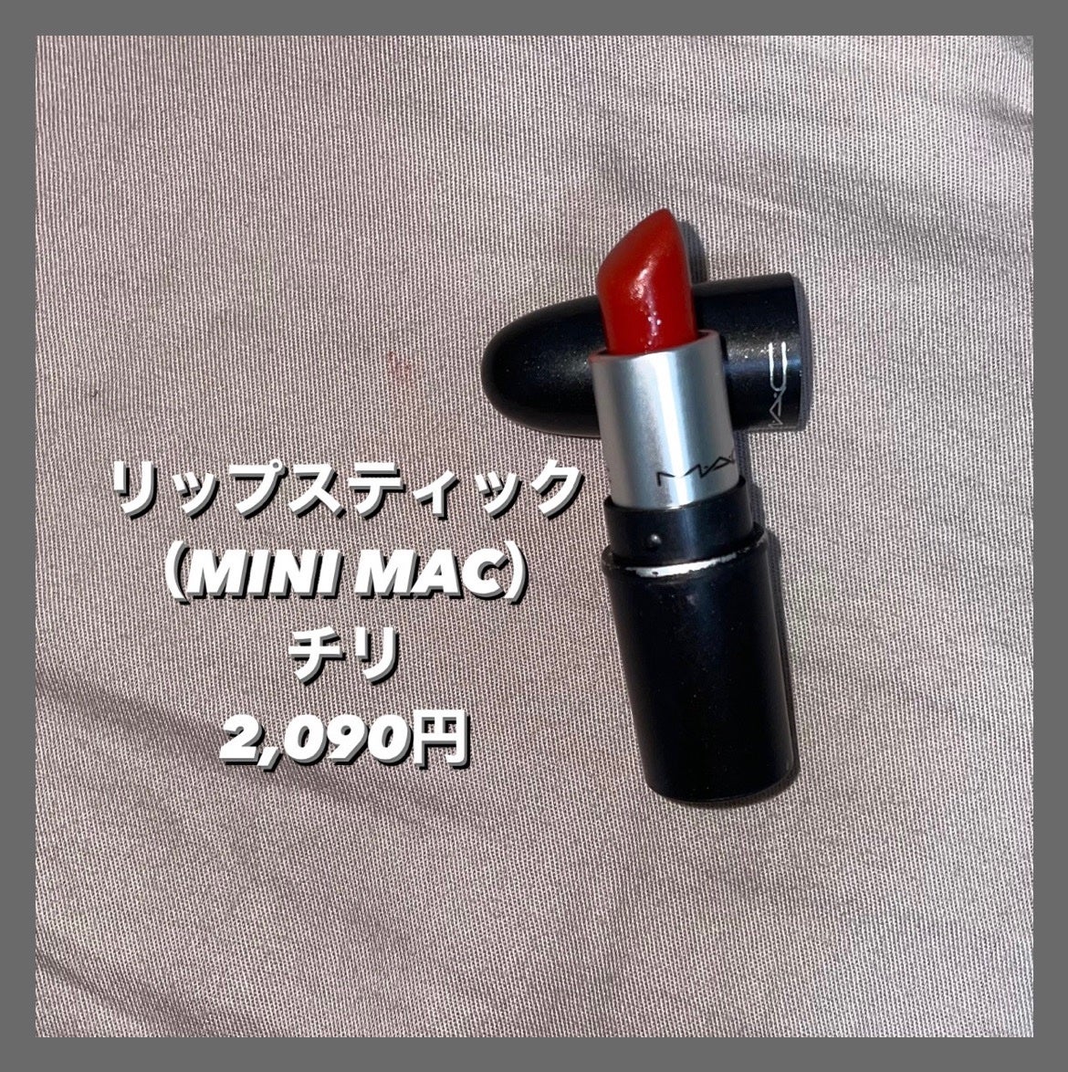 リップスティック/M・A・C/口紅を使ったクチコミ(2枚目)