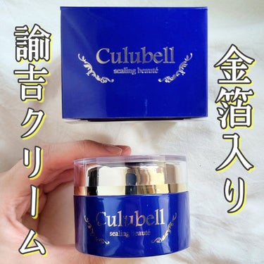 Culubell ナイトシーリングボーテ ( 2 ) 1個