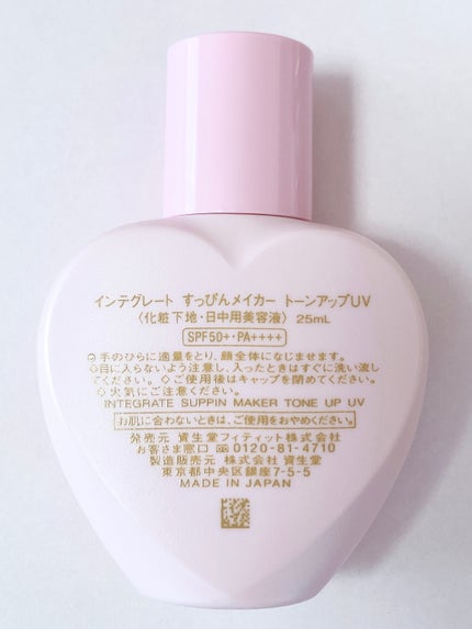 すっぴんメイカー トーンアップUV/インテグレート/化粧下地を使ったクチコミ(4枚目)