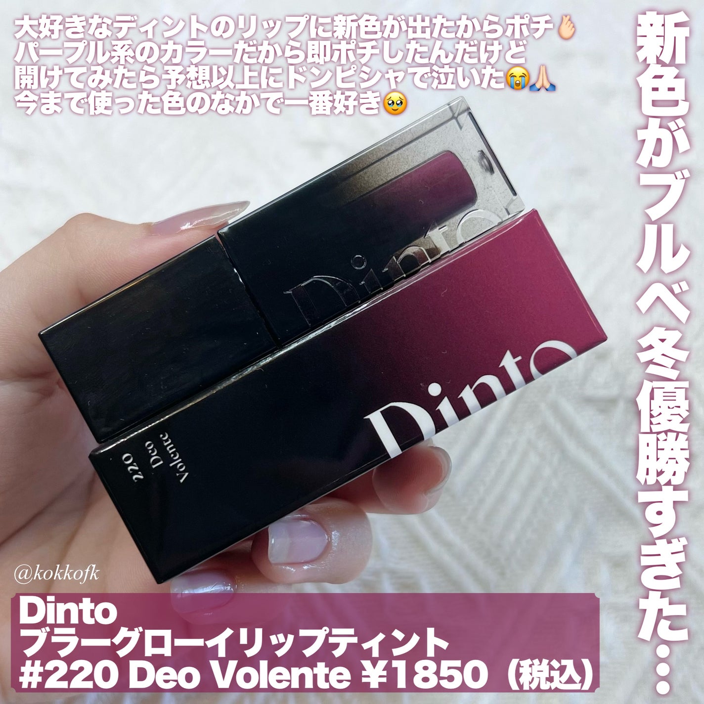 ブラーグロイリップティント/Dinto/リップティントを使ったクチコミ(2枚目)