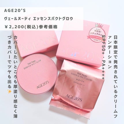 ヴェールヌーディ エッセンスパクトグロウ/AGE20’s/クリーム・エマルジョンファンデーションを使ったクチコミ(2枚目)