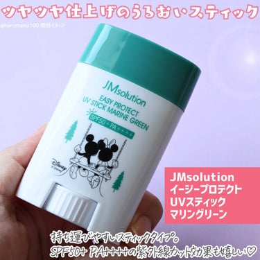 JMsolution JAPAN イージープロテクトUVスティック マリングリーンのクチコミ「【日本限定❣️ディズニーパケのうるおいUV】

───────────────────────.....」（2枚目）