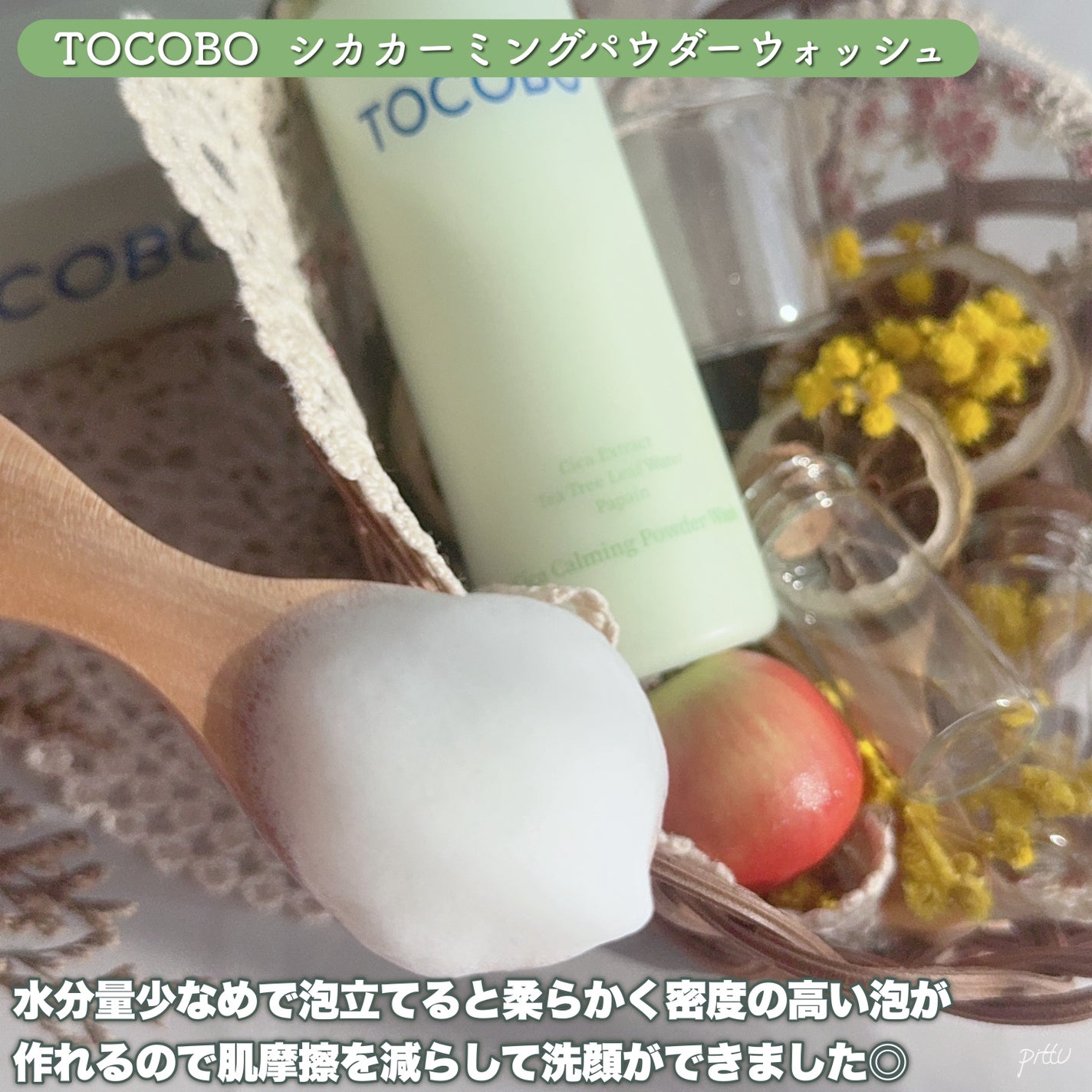 シカカーミングパウダーウォッシュ/TOCOBO/洗顔パウダーを使ったクチコミ(3枚目)