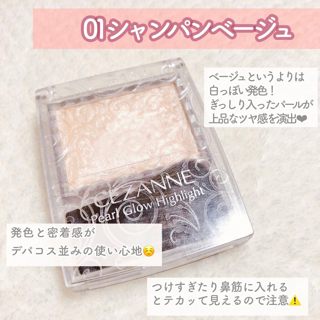 パールグロウハイライト/CEZANNE/パウダーハイライトを使ったクチコミ(3枚目)