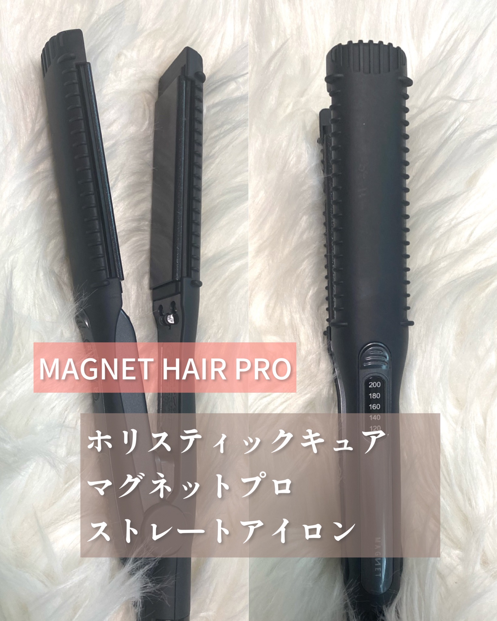 マグネットヘアプロ ストレートアイロン/マグネットへアプロ/ストレートアイロンを使ったクチコミ（2枚目）