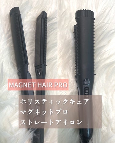 ホリスティックキュア マグネットヘアプロ ストレートアイロンのクチコミ「\美容師さん御用達✂️/
🤎マグネットヘアプロ ストレートアイロン🤎
by MAGNET HA.....」（2枚目）