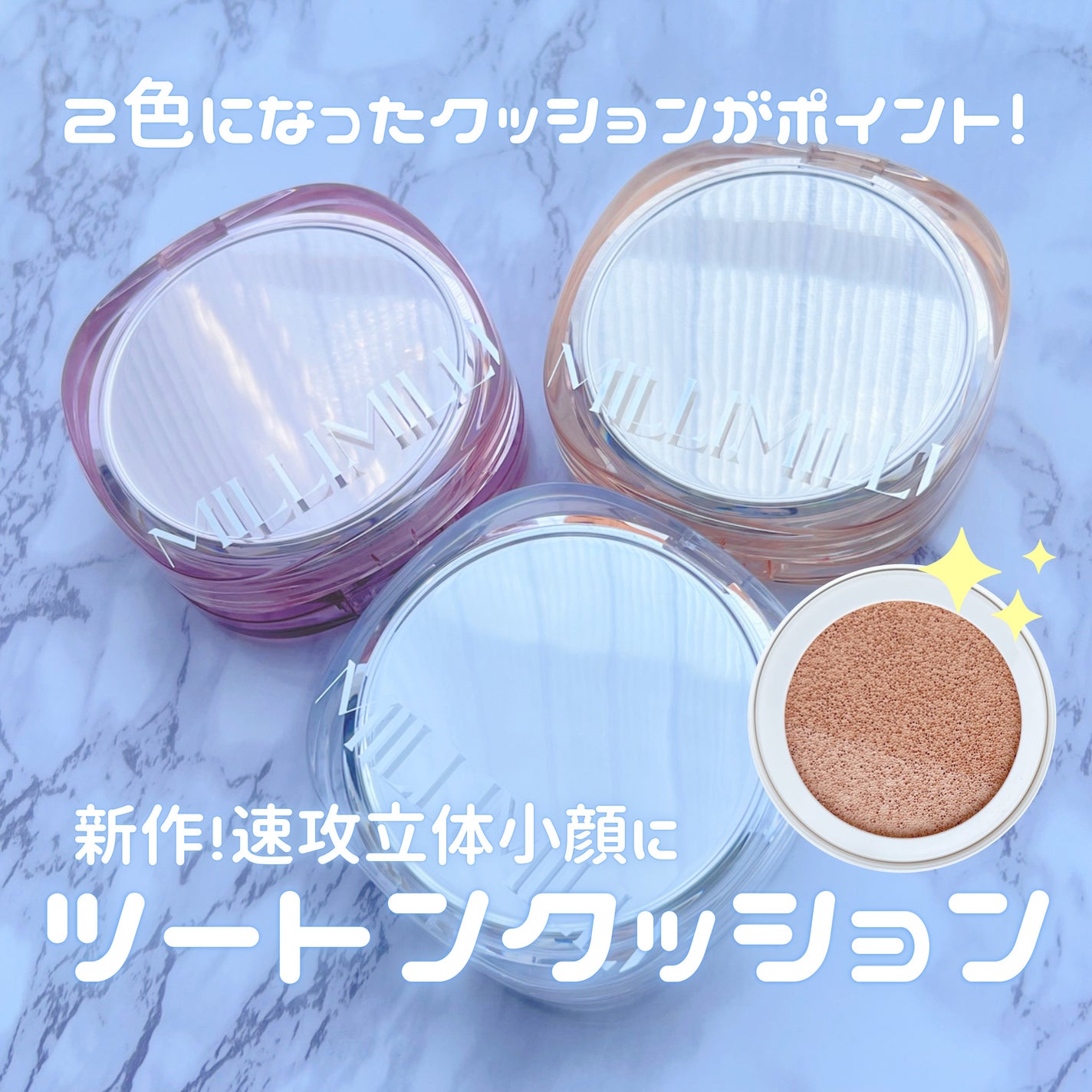 ツートンクッション/MILLIMILLI/クッションファンデーションを使ったクチコミ(1枚目)