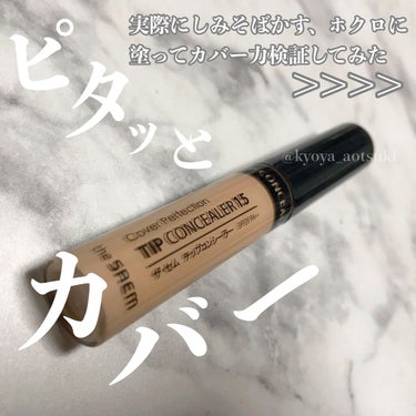 カバーパーフェクション チップコンシーラー/the SAEM/リキッドコンシーラーを使ったクチコミ（1枚目）