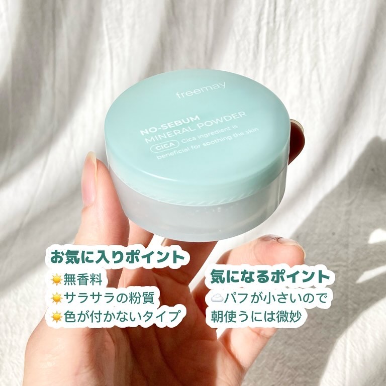 ノーセバム ミネラルパウダー/Freemay/ルースパウダーを使ったクチコミ（3枚目）