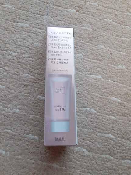 フォーザエフ 薬用 リンクルクリア ハンド UV /ナリスアップ/ハンドクリームを使ったクチコミ(2枚目)