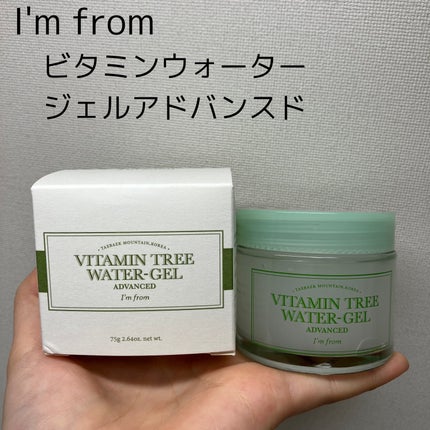 ビタミンウォータージェルアドバンスド/I'm from/フェイスクリームを使ったクチコミ(1枚目)