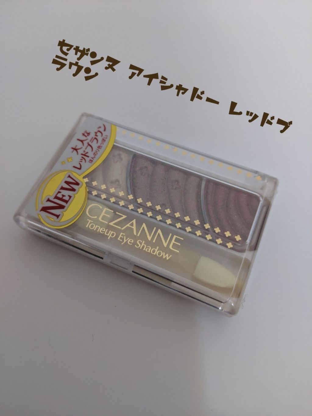 トーンアップアイシャドウ/CEZANNE/アイシャドウパレットを使ったクチコミ（1枚目）