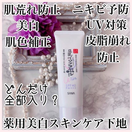 薬用美白スキンケアUV下地/なめらか本舗/化粧下地を使ったクチコミ(1枚目)