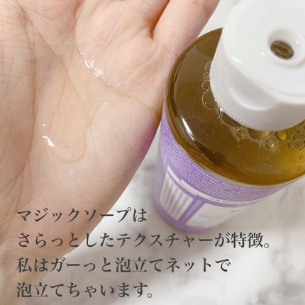 マジックソープ ラベンダー/ドクターブロナー/ボディソープを使ったクチコミ(4枚目)
