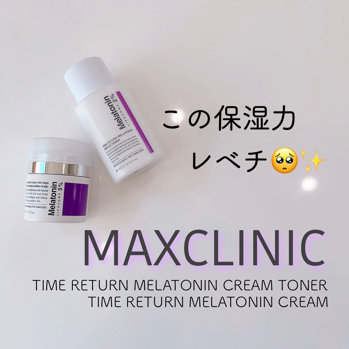 タイムリターンメラトニンクリーム/MAXCLINIC/フェイスクリームを使ったクチコミ（1枚目）