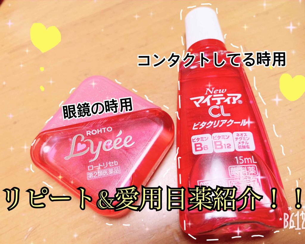 ロートリセ(医薬品)/ロート製薬/その他を使ったクチコミ(1枚目)