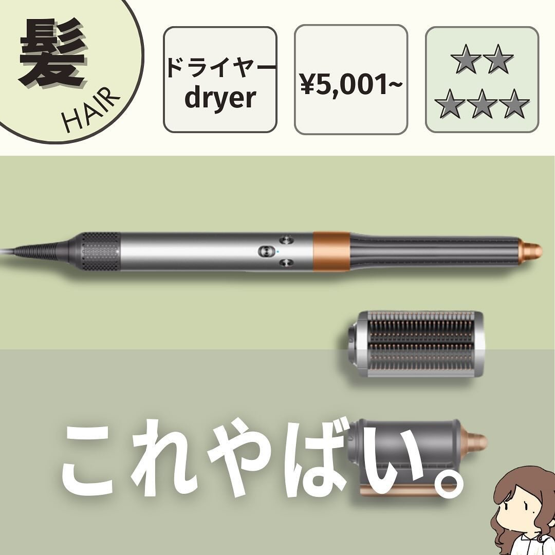 Dyson Airwrap Complete/dyson/カールドライヤーを使ったクチコミ(1枚目)