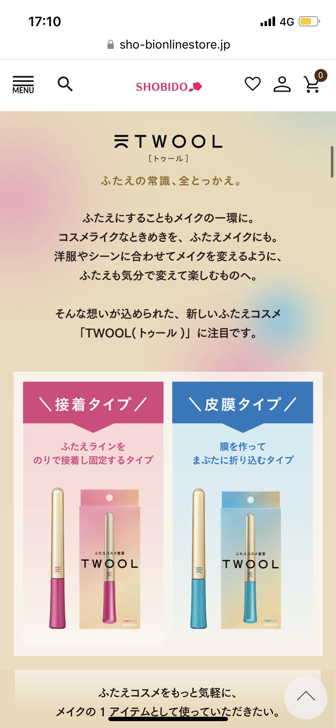 TWOOL ダブルアイリッドグルー/SHOBIDO/二重まぶた用アイテムを使ったクチコミ（2枚目）