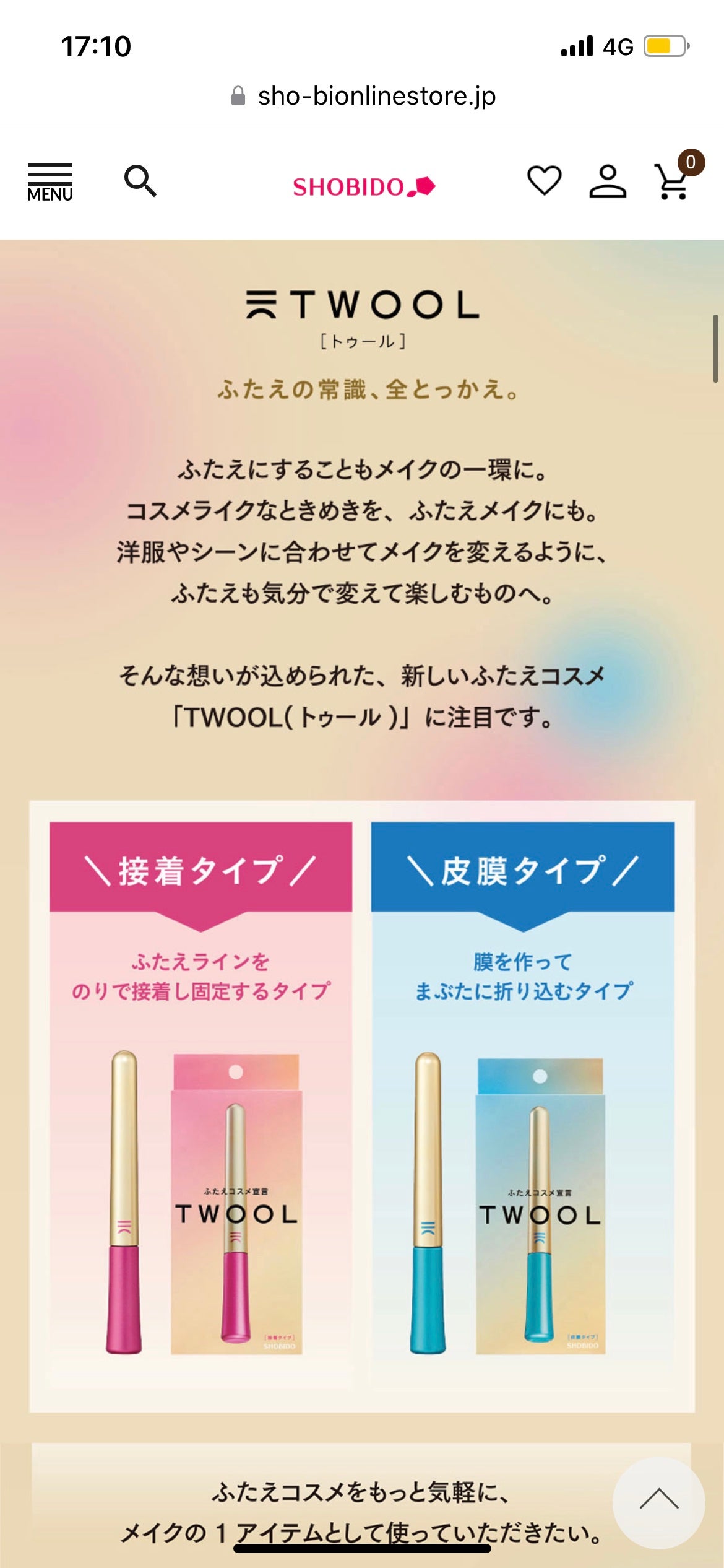 TWOOL ダブルアイリッドグルー/SHOBIDO/二重まぶた用アイテムを使ったクチコミ(2枚目)