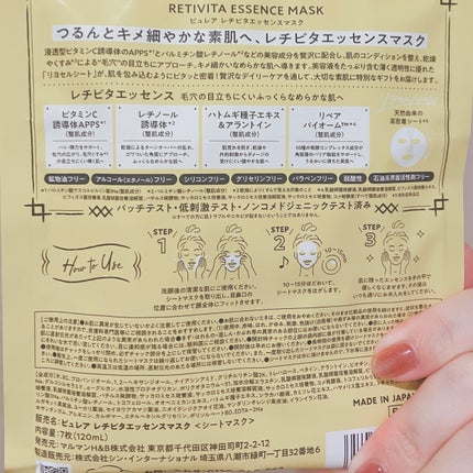 レチビタエッセンスマスク/ピュレア/シートマスク・パックを使ったクチコミ(2枚目)