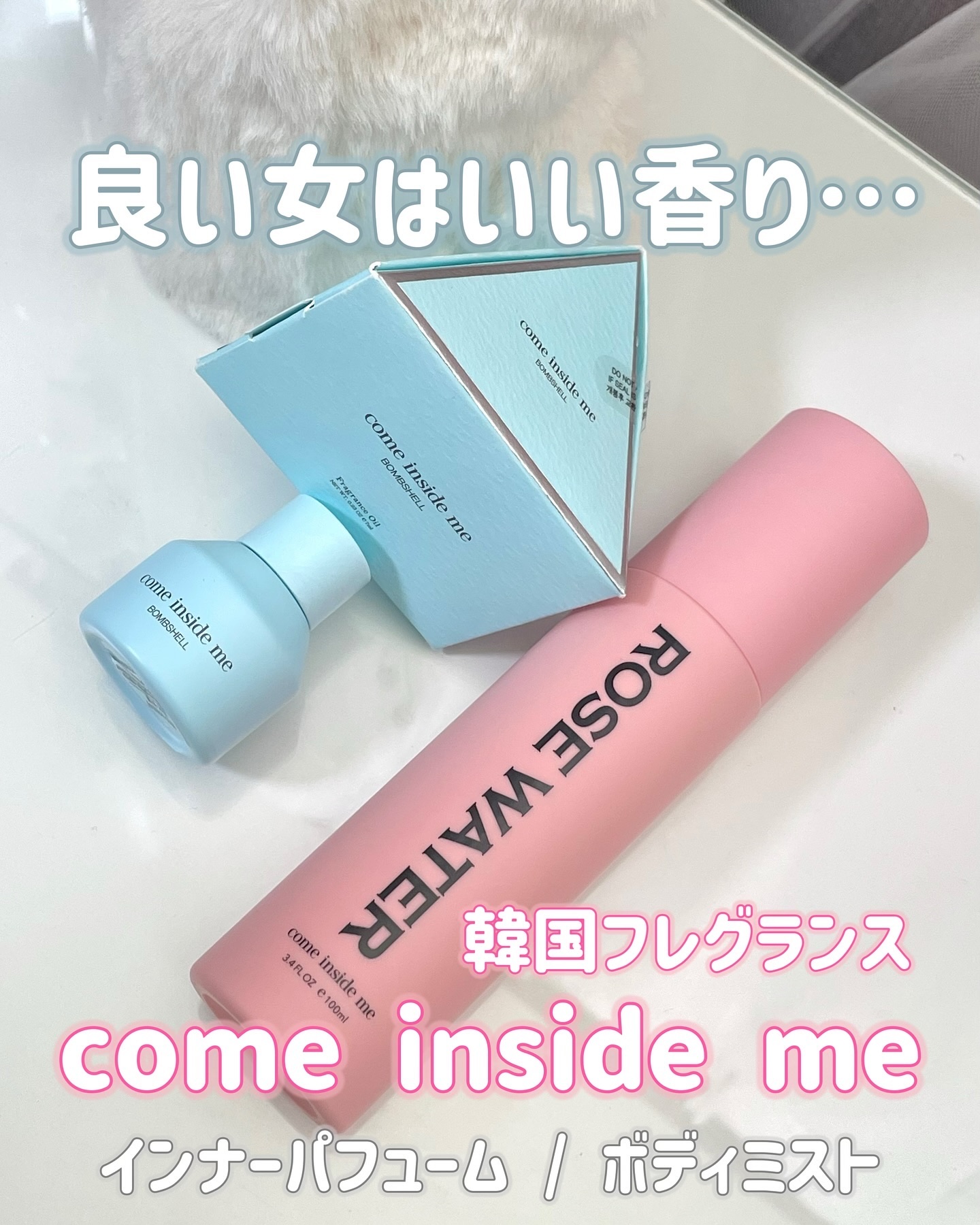 インナーパフューム ボムシェル/come inside me/香水(レディース)を使ったクチコミ（1枚目）
