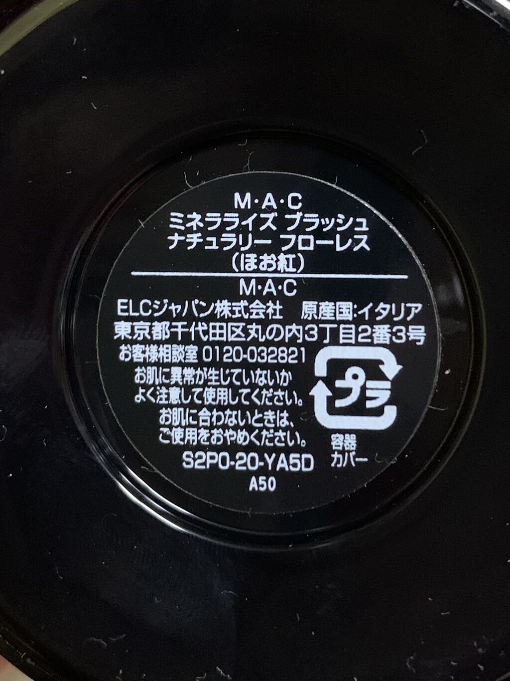 M·A·C ミネラライズ ブラッシュ ナチュラリー フローレス/M・A・C/パウダーチークを使ったクチコミ（2枚目）