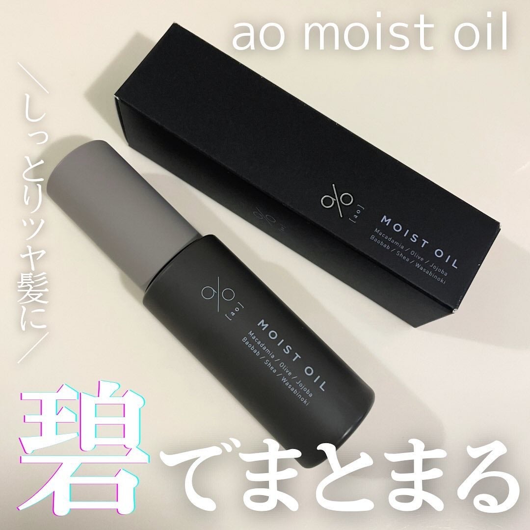 碧 モイストオイル〈金木犀〉/碧(ao)/アウトバストリートメントを使ったクチコミ(1枚目)