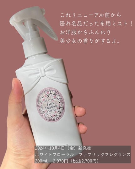 ジルスチュアート オード ホワイトフローラル/JILL STUART/香水(レディース)を使ったクチコミ(7枚目)