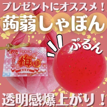 鎌倉 蒟蒻しゃぼん 桜 さくらのクチコミ「ぷるぷる感触がクセになる！100%植物由来成分でできた、肌に優しい洗顔石鹸❤︎

可愛い放送が.....」（1枚目）