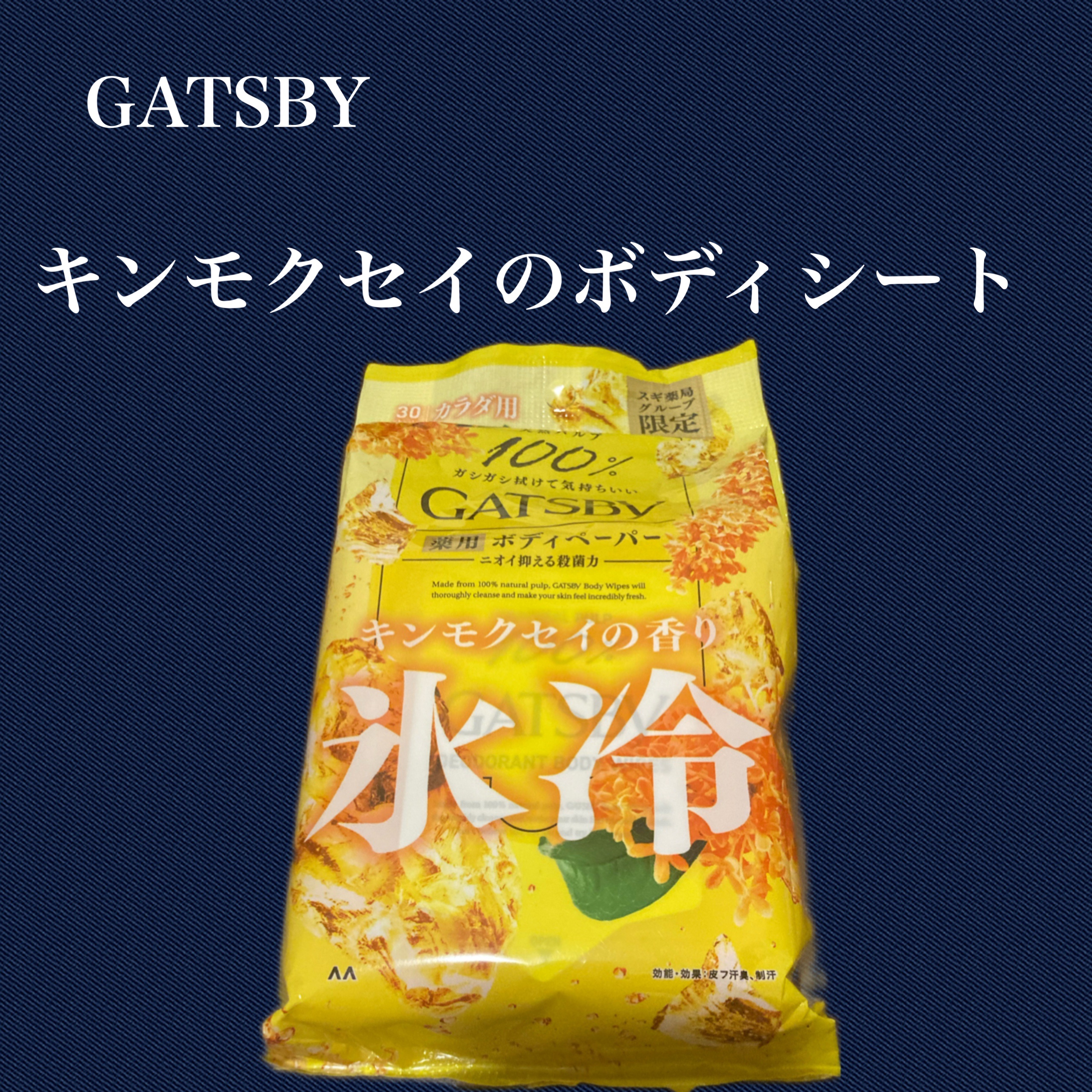 アイスデオドラント ボディペーパーN フリーズピーチ/ギャツビー/ボディシートを使ったクチコミ（1枚目）