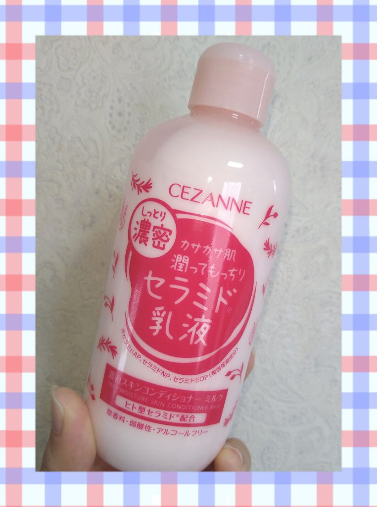 濃密スキンコンディショナー　ミルク/CEZANNE/乳液を使ったクチコミ（1枚目）