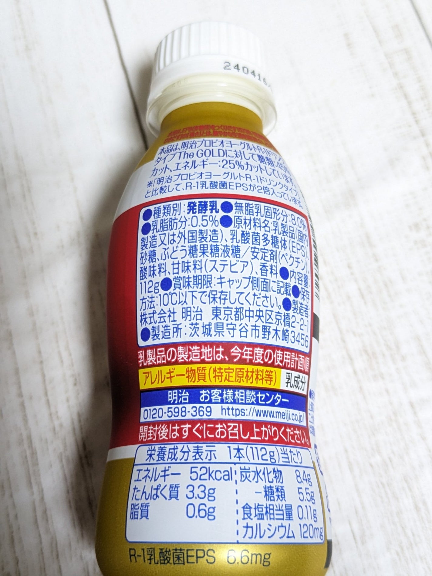 明治プロビオヨーグルトR-1 The GOLD 低糖・低カロリー/明治/飲むヨーグルトを使ったクチコミ(3枚目)