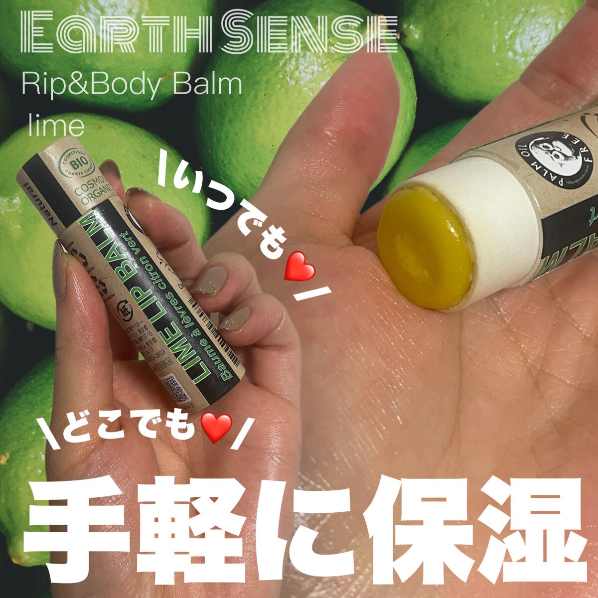 リップ&ボディバーム/EarthSense/リップケアを使ったクチコミ(1枚目)