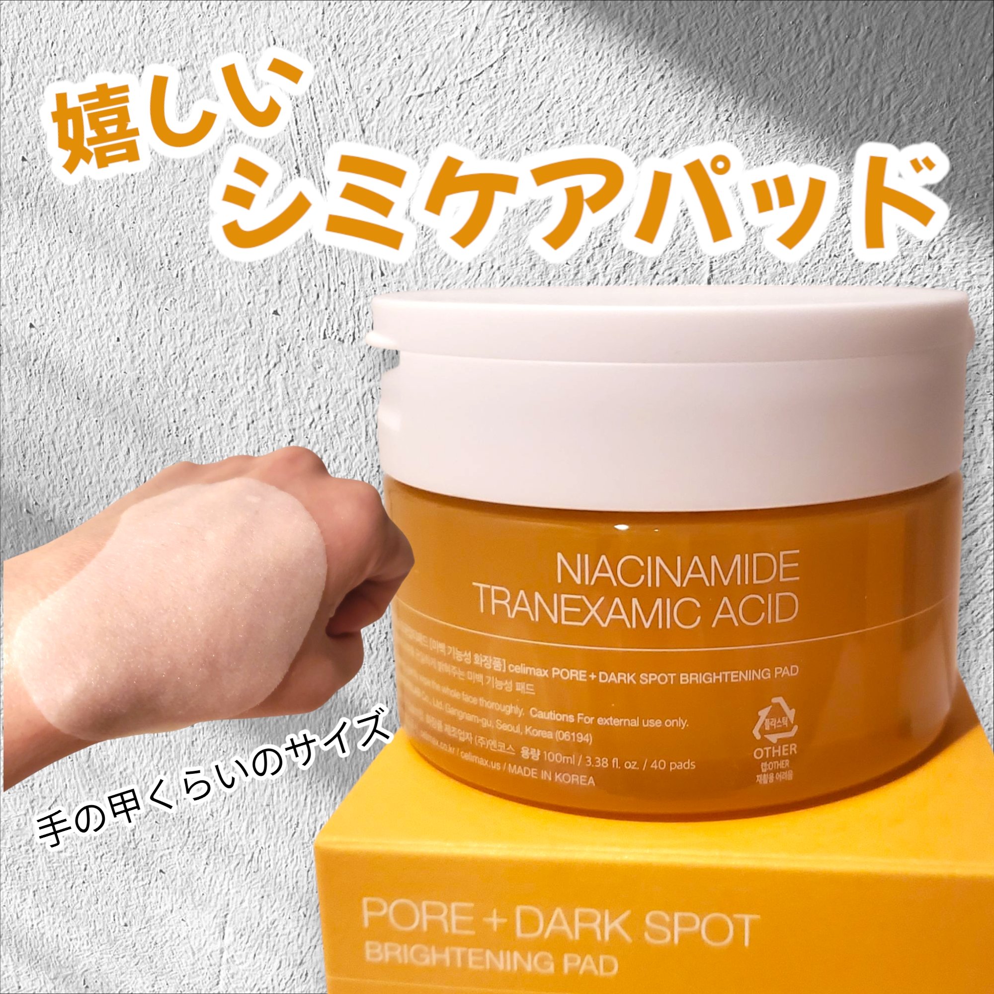 ポアブライトニング シミケア パッド/celimax/トナーパッドを使ったクチコミ（1枚目）