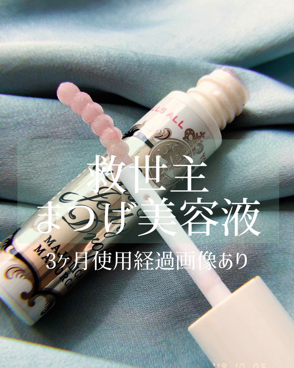 ラッシュジェリードロップ EX/MAJOLICA MAJORCA/まつげ美容液を使ったクチコミ(1枚目)