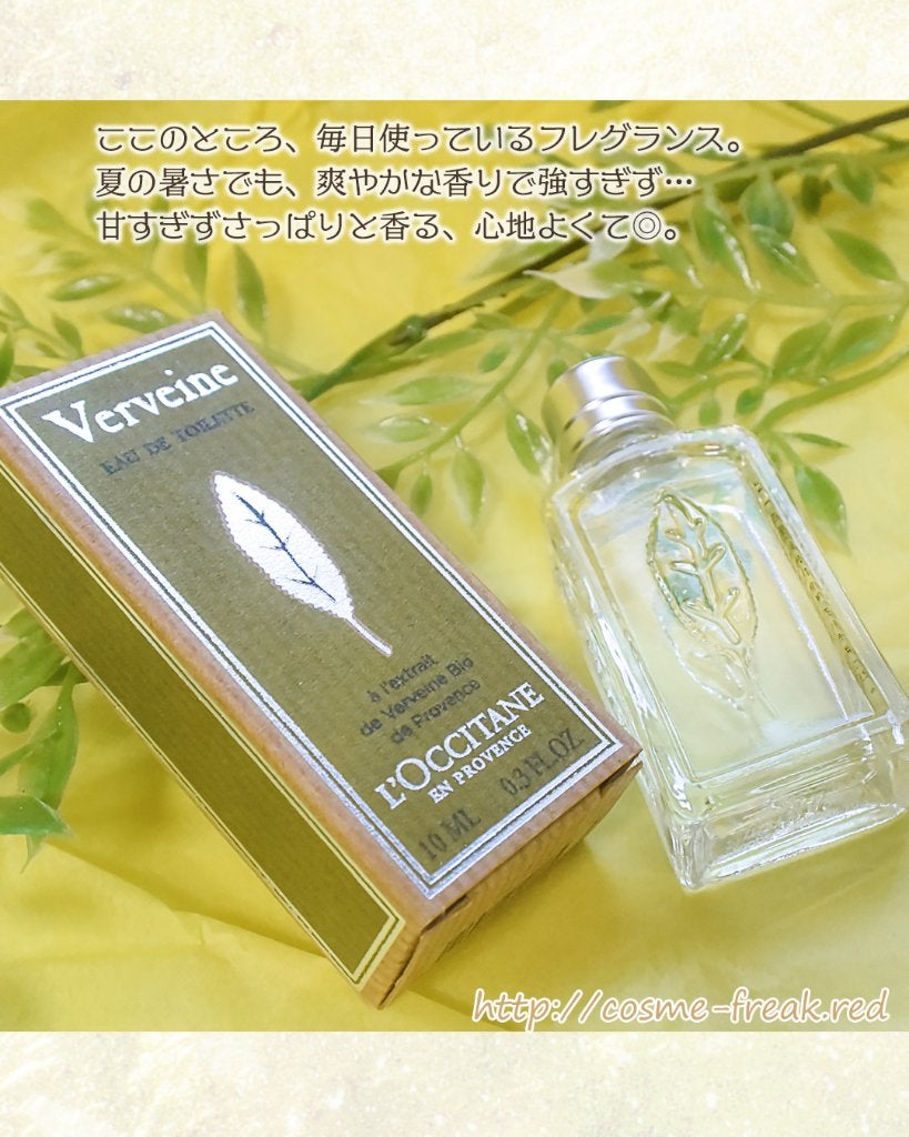 ヴァーベナ オードトワレ/L'OCCITANE/香水(レディース)を使ったクチコミ(3枚目)