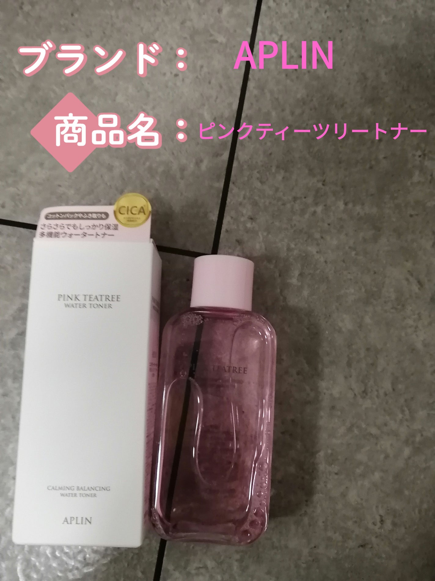 ピンクティーツリートナー/APLIN/化粧水を使ったクチコミ(1枚目)