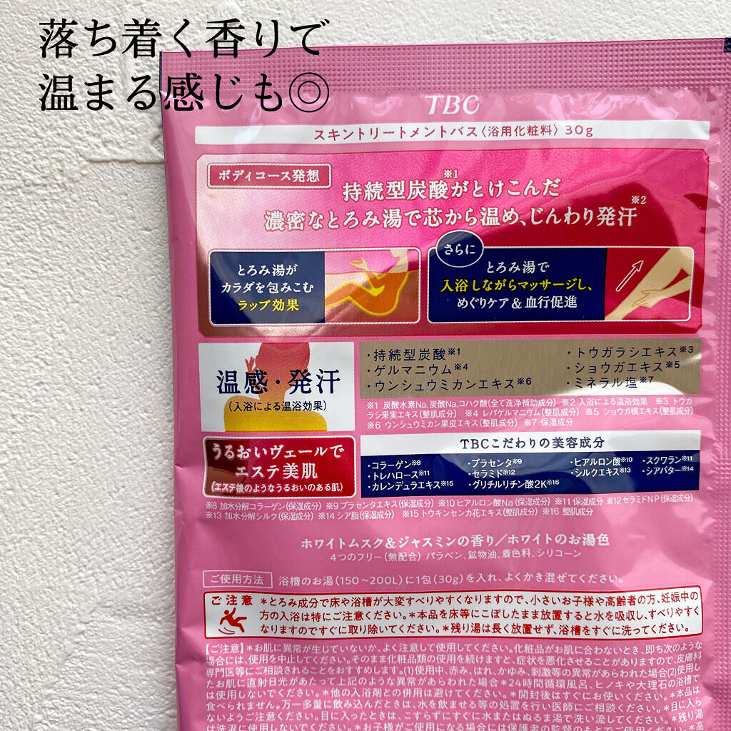 スキントリートメントバス/TBC/保湿系入浴剤を使ったクチコミ（2枚目）